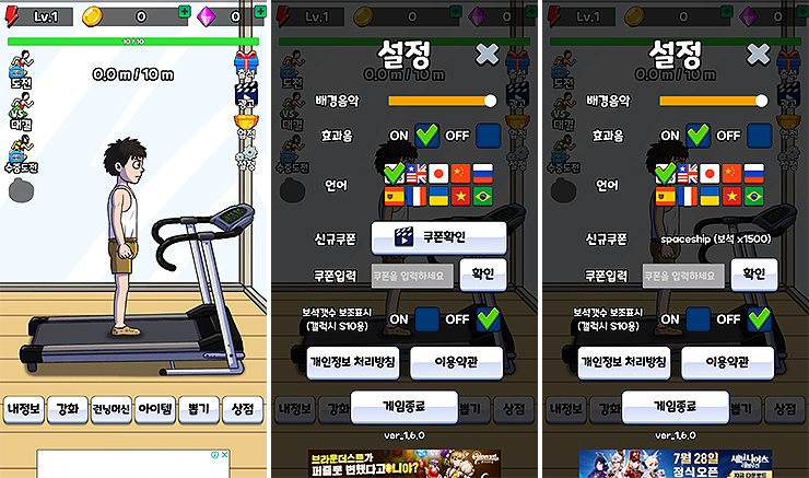 달리기왕-키우기-실행-및-설정-창