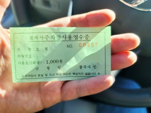 주차요금
