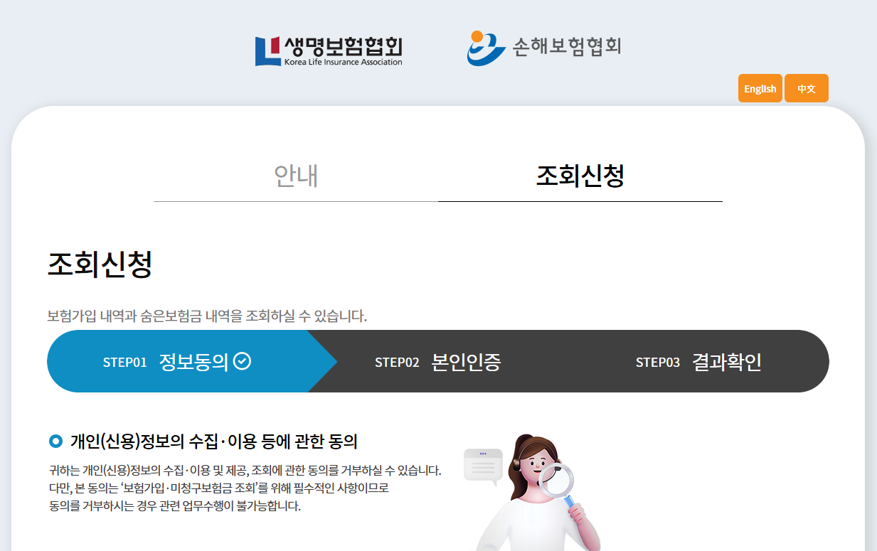 내보험찾아줌 조회신청화면