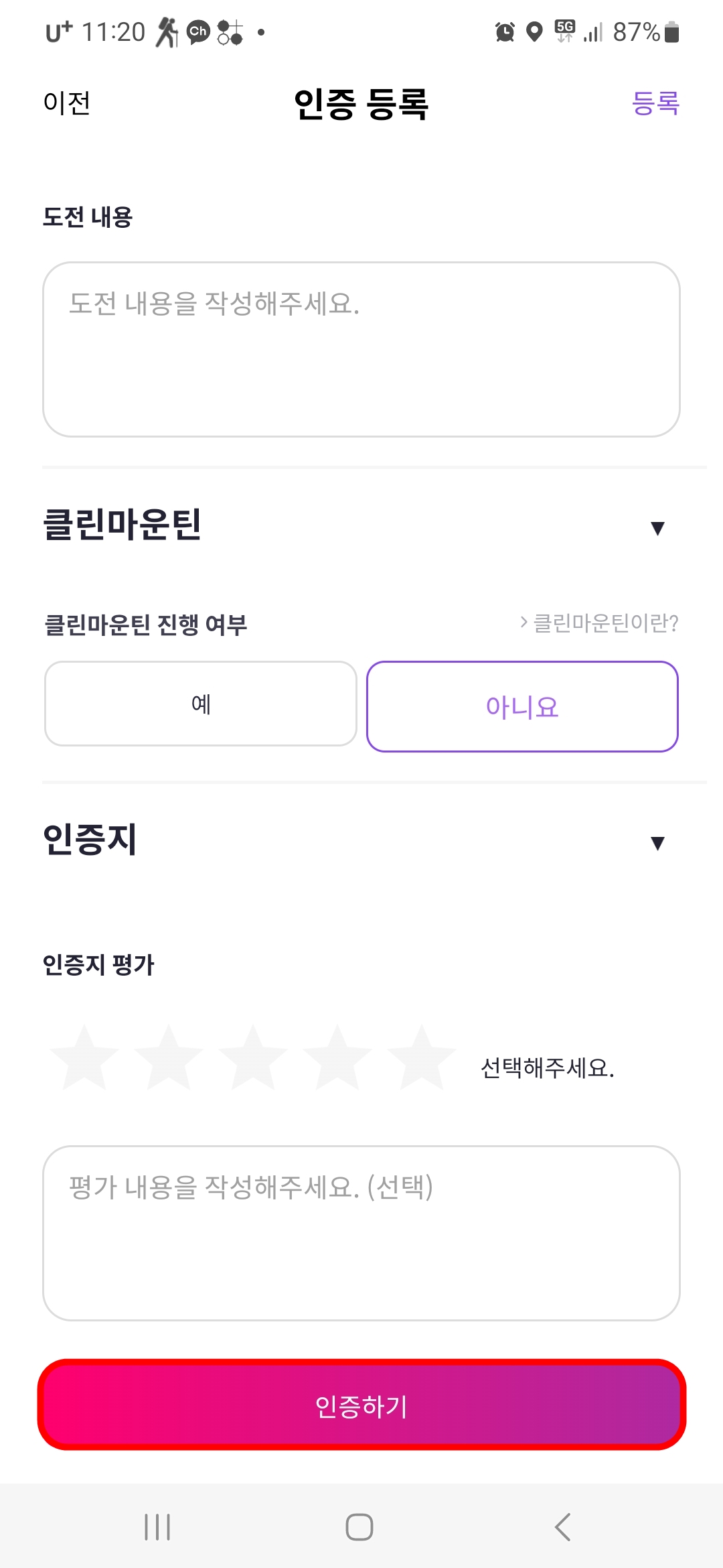 인증하기
