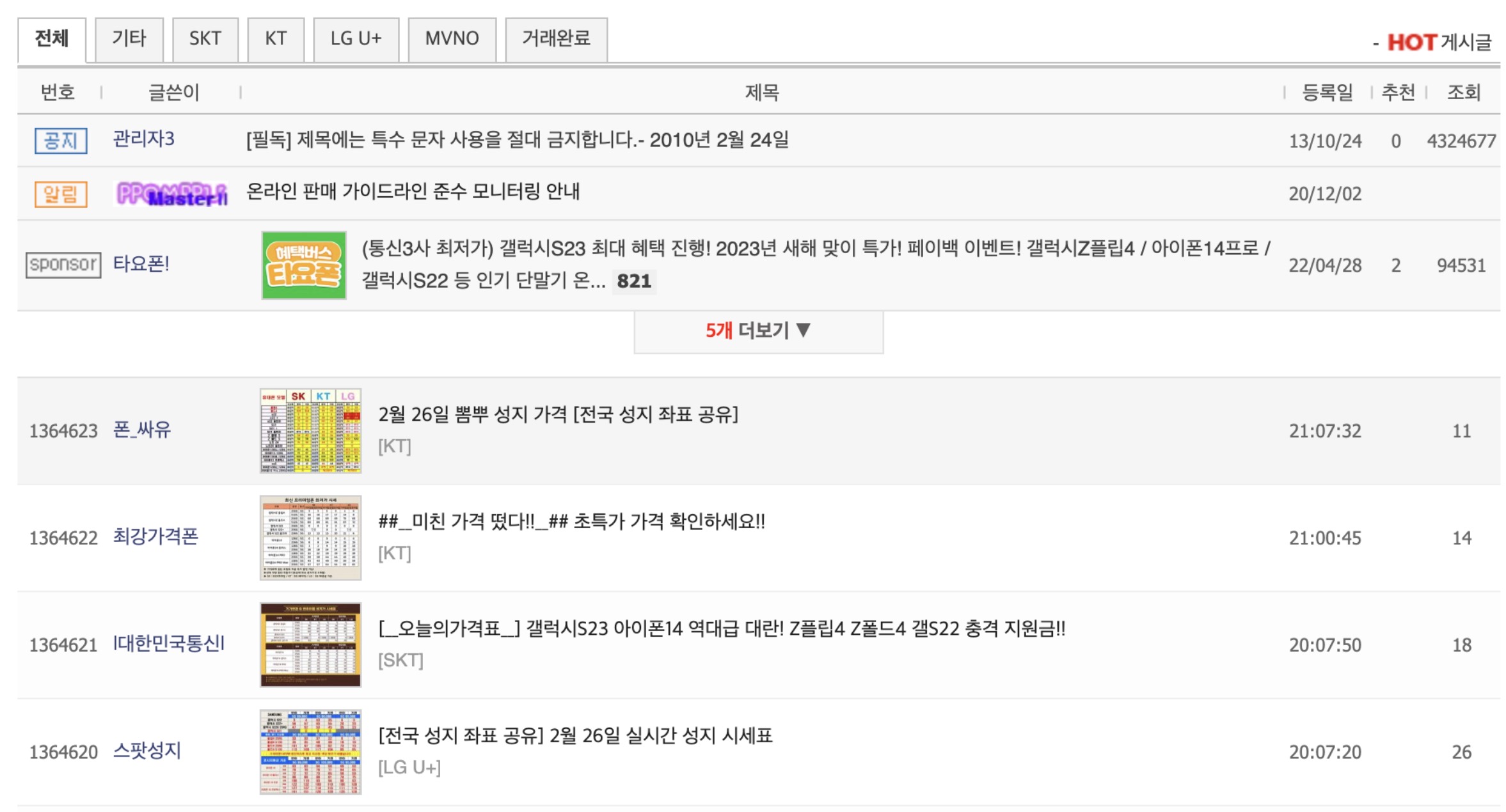 휴대폰업체 게시판