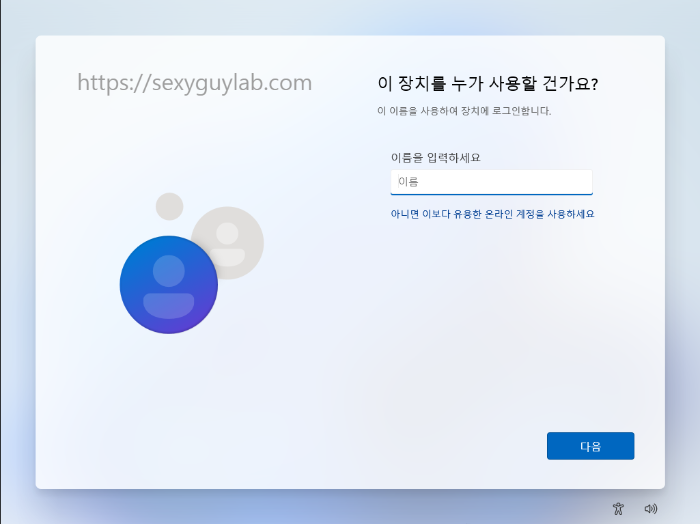 윈도우 11 로컬 계정 설정