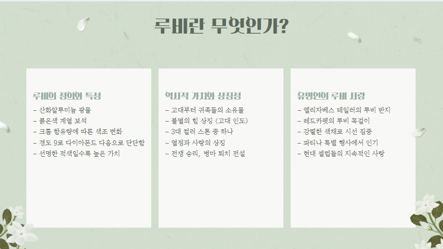 루비란 무엇인가