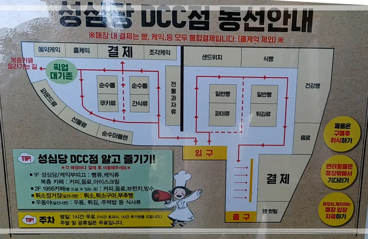 성심당-DCC점-동선안내