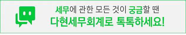 다현세무회계