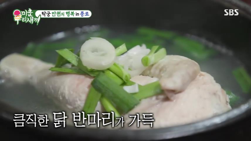 미운우리새끼 미우새 종로 탑골공원 낙원상가 5천원 반계탕 맛집