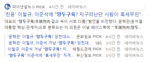 양두구육 관련 뉴스 기사 : 2022.07.28