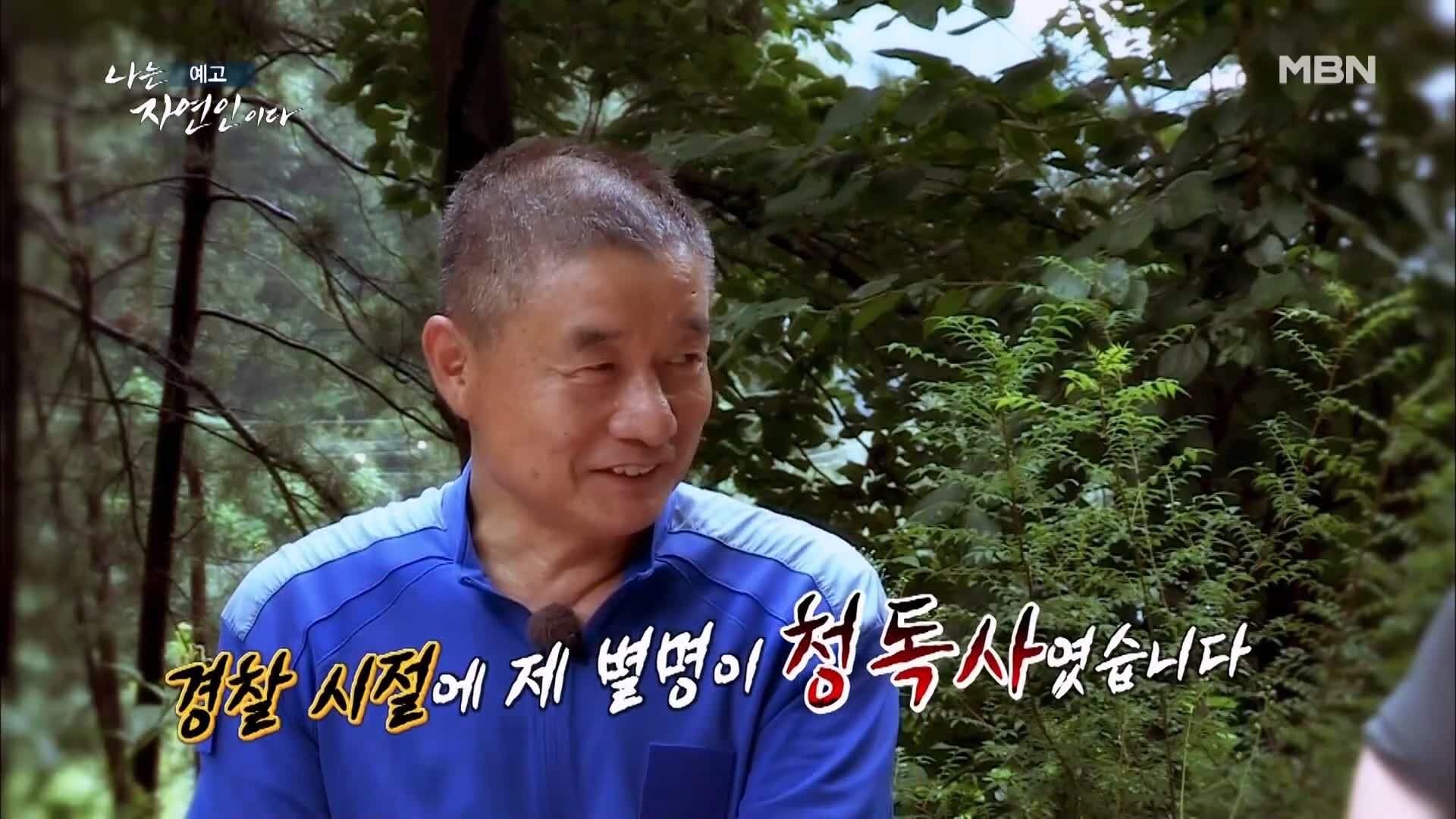 이승윤 윤택 나는 자연인이다 518회 간암 시한부 인생, 경찰 출신 그 후 10년 바보죽 레시피, 식전 녹즙 자연인 강병도 소개 및 출연 다시보기