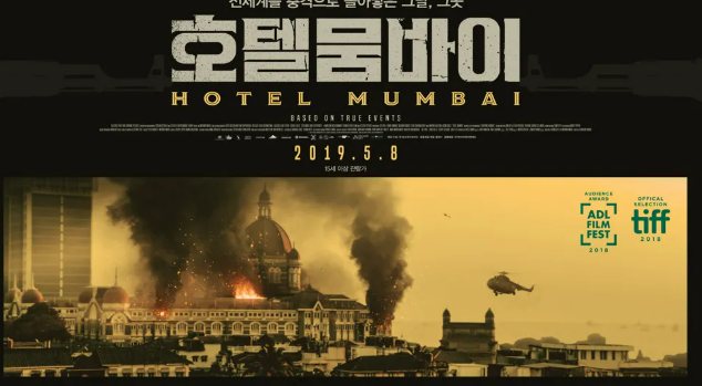 호텔뭄바이