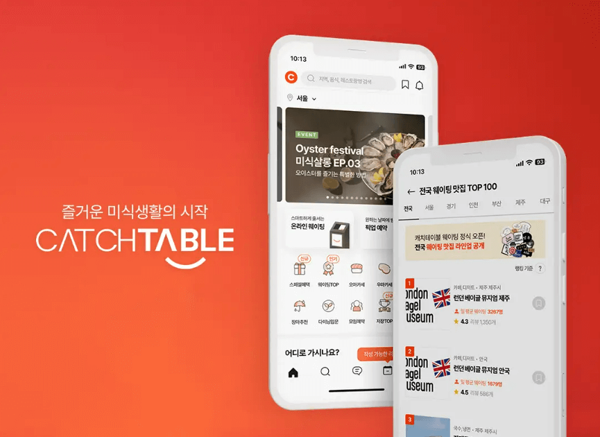 캐치 테이블