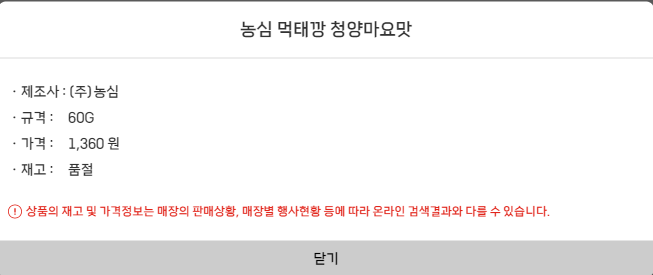 롯데마트 재고조회 방법