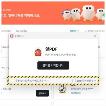 알PDF파일 무료 다운로드에 대한 설치가이드_14