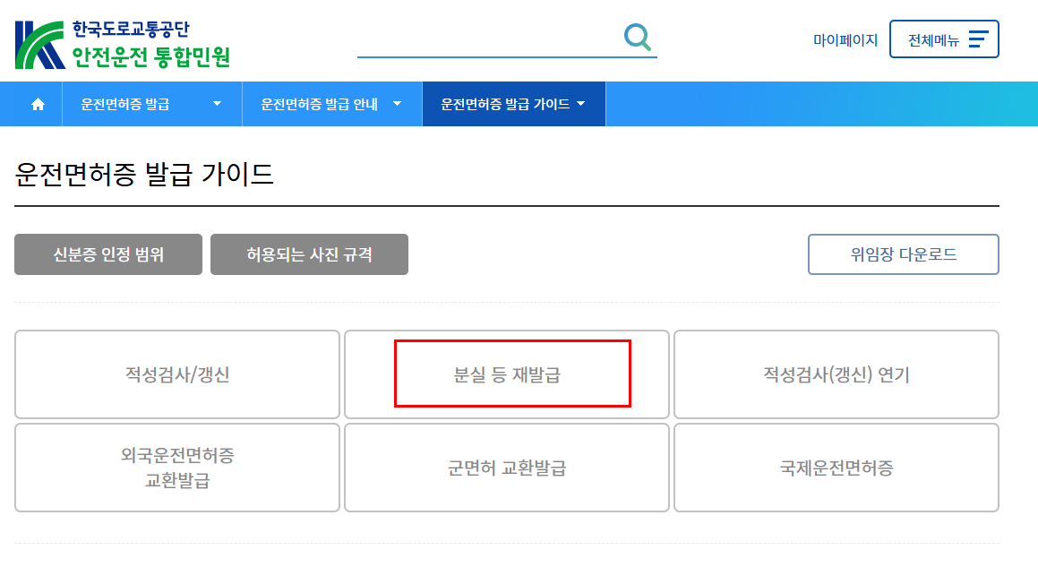 운전면허증 분실신고