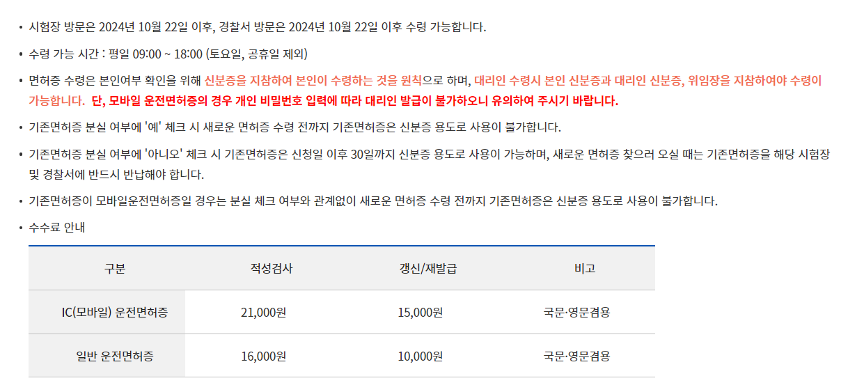 운전면허증 재발급 수수료2