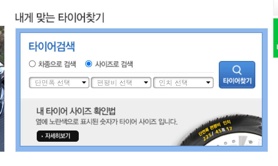 타이어사이즈 찾기