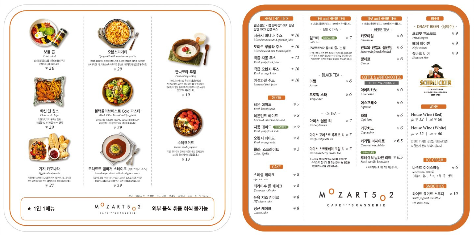 모차르트 메뉴