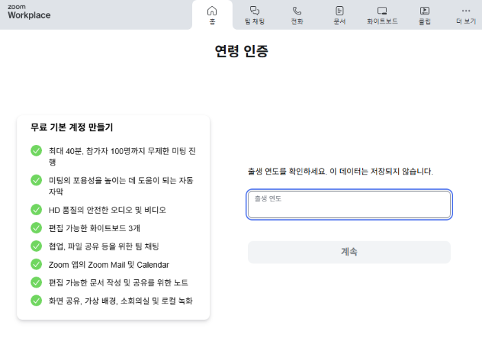 줌 설치