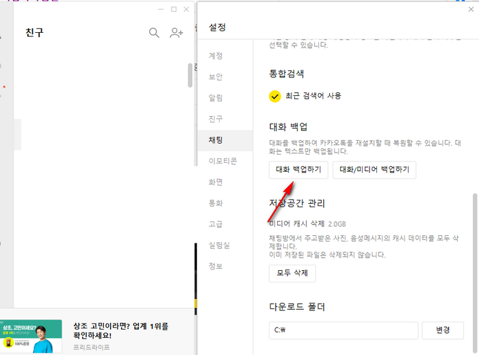 카카오톡-백업기능