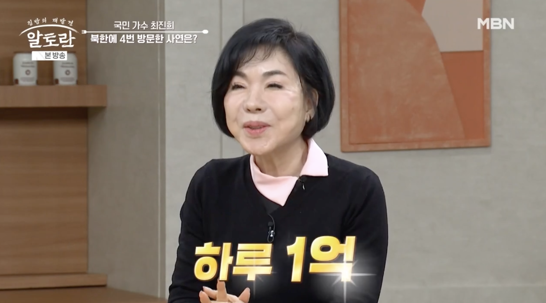 알토란 출연 전성기 당시 수입 언급하는 가수 최진희