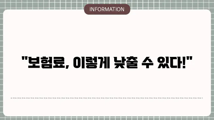 자동차보험료 비교쉴 융주
