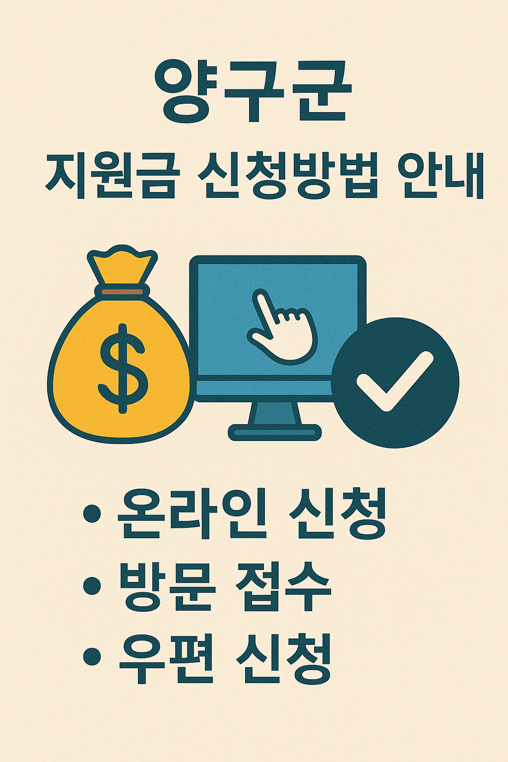 양구군 40~50대 복지 및 지원금 신청