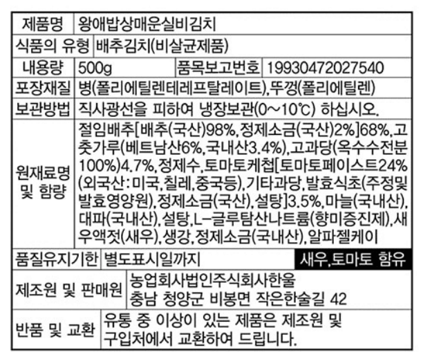 김치 판매 순위 및 추천 TOP 5 - 네이버, 쿠팡, SSG닷컴, 홈플러스, 롯데마트, 마켓컬리 비교 분석