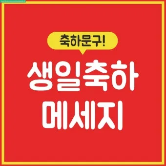 생일축하 메세지 문구 이미지 꽃다발 일러스트_11