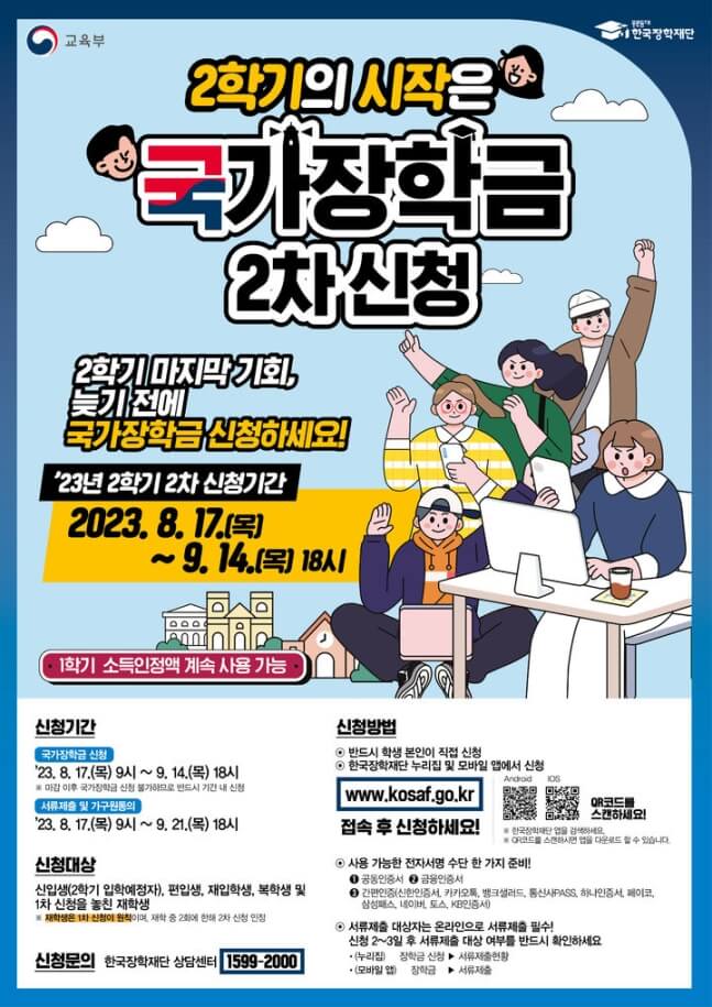 국가장학금 포스터