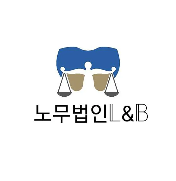 노무법인 엘앤비 대구지점