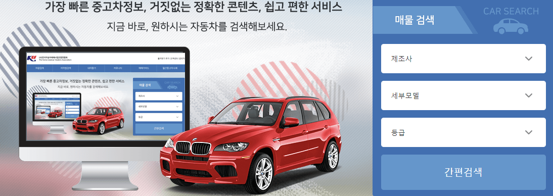 중고차-차량검색-표