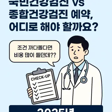 건강검진 예약 안내