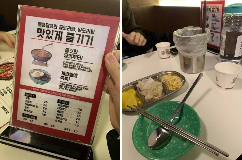 매운집 맛있게 먹는 법 및 기본 반찬