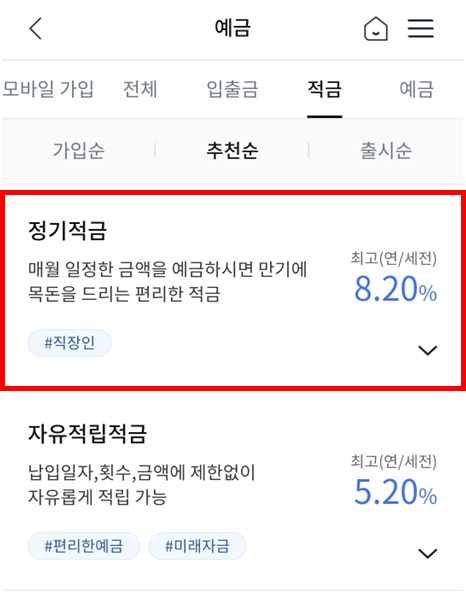 정기적금 가입