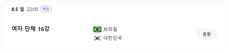 탁구 여자 단체 16강