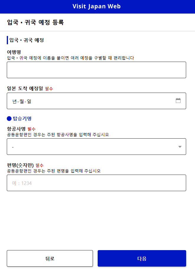 비짓재팬 등록 방법