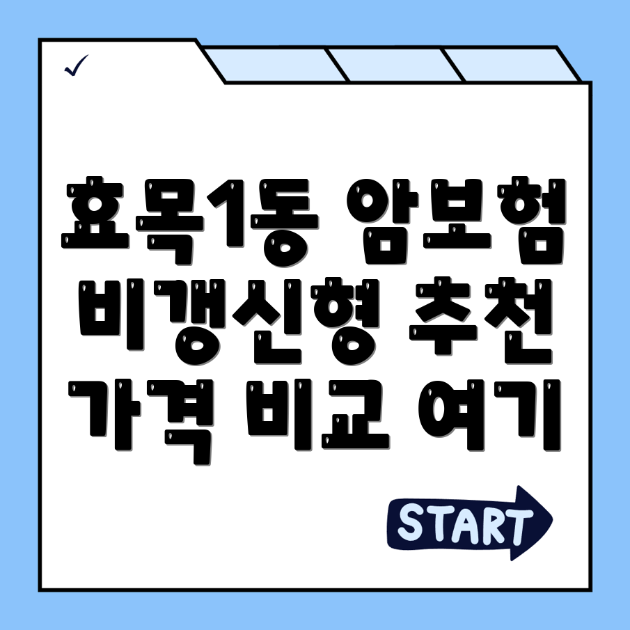 암보험
