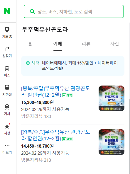 네이버 곤돌라 예매방법 사진