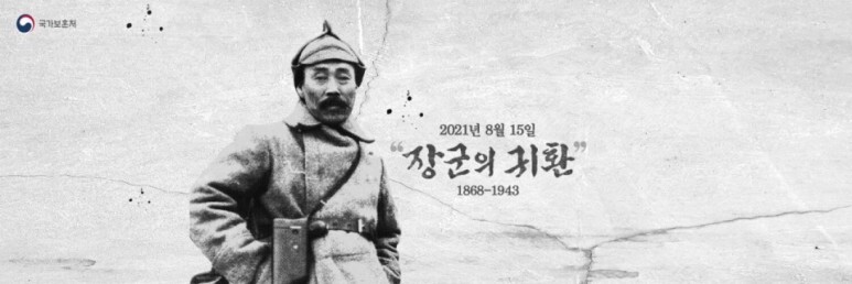 홍범도 장군