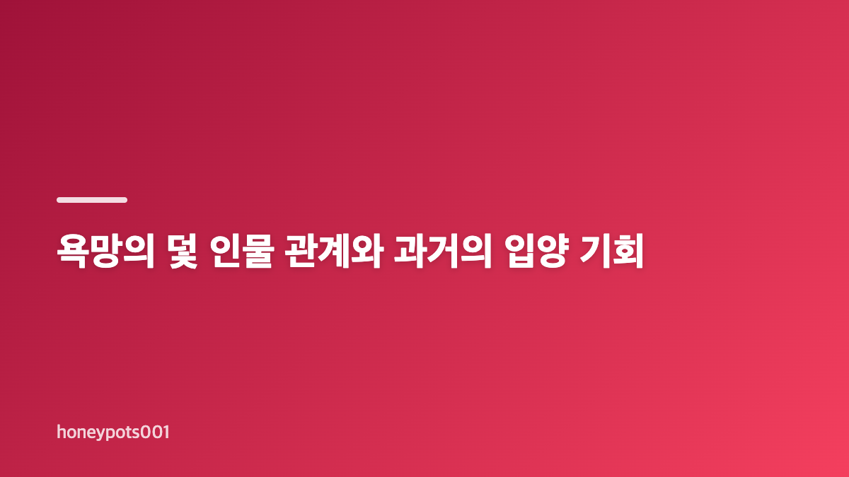 욕망의 덫 23회 주미란 고백과 고은설 심리전