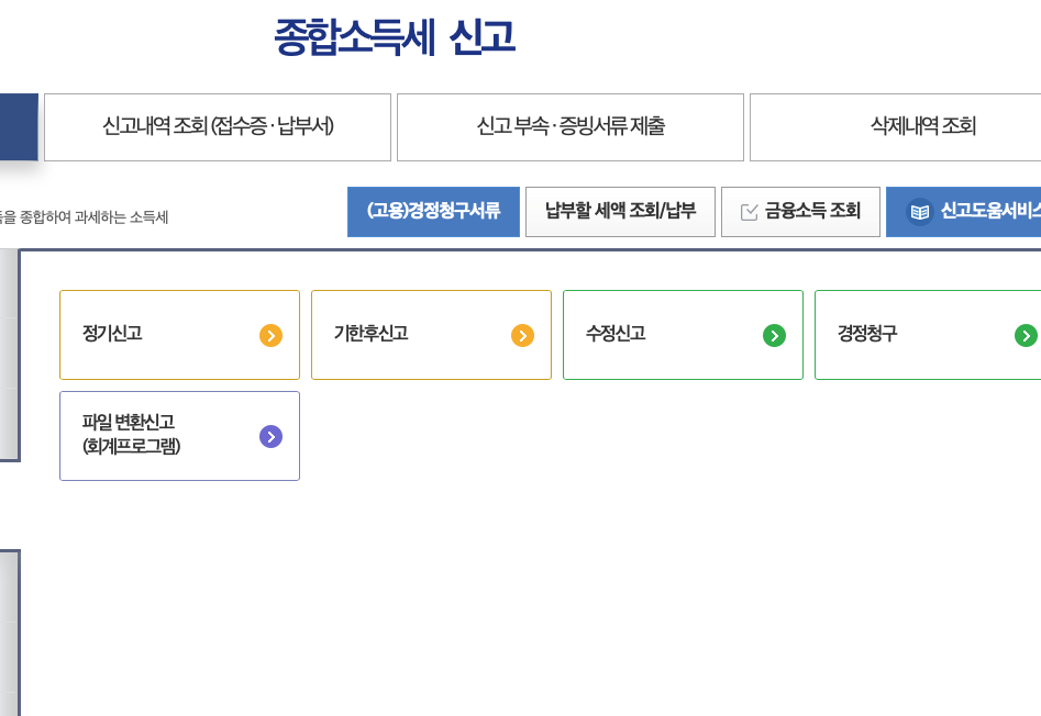홈택스