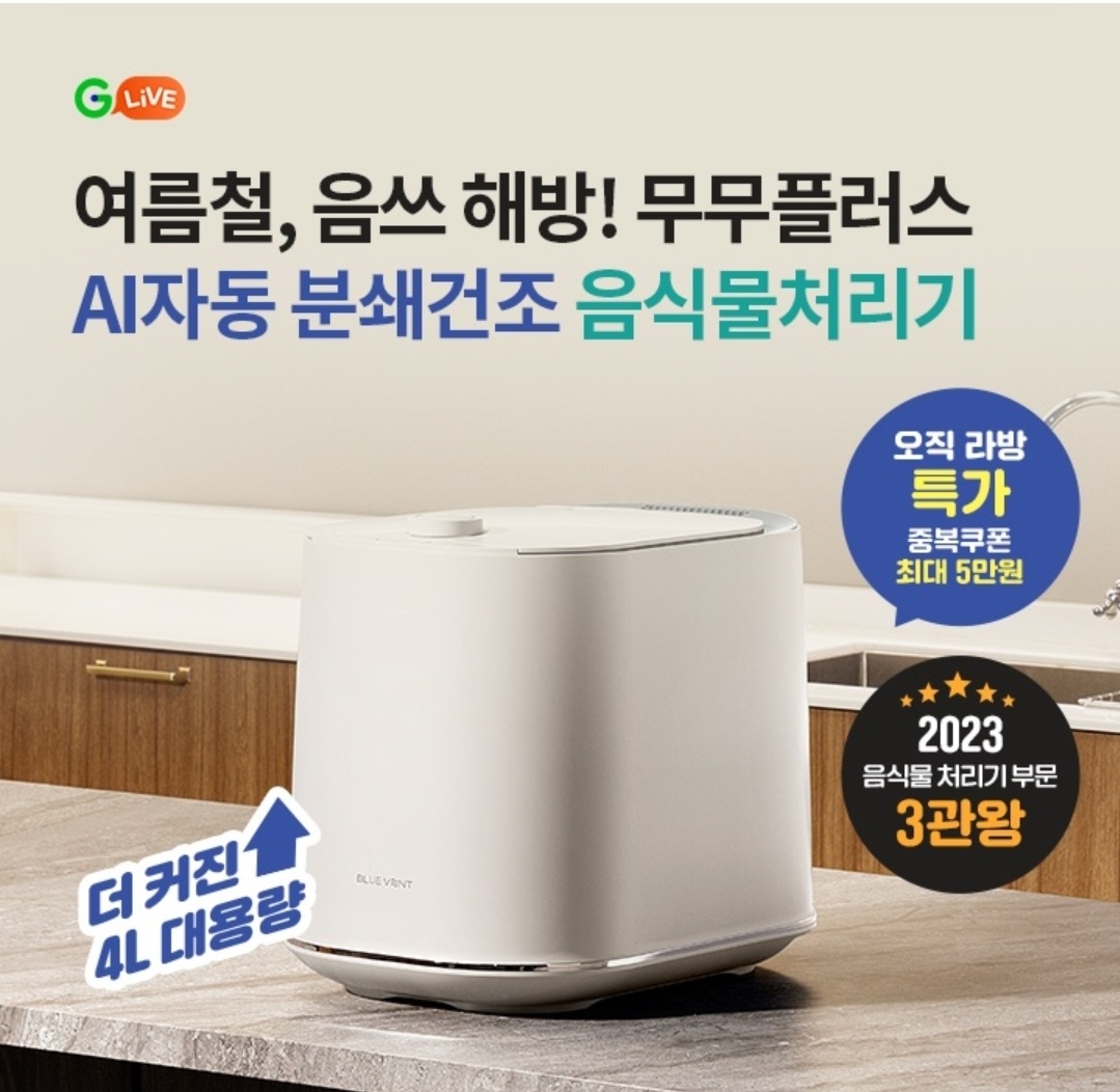 7월 10일 12시 오퀴즈 무무플러스 음식물처리기 오퀴즈 정답