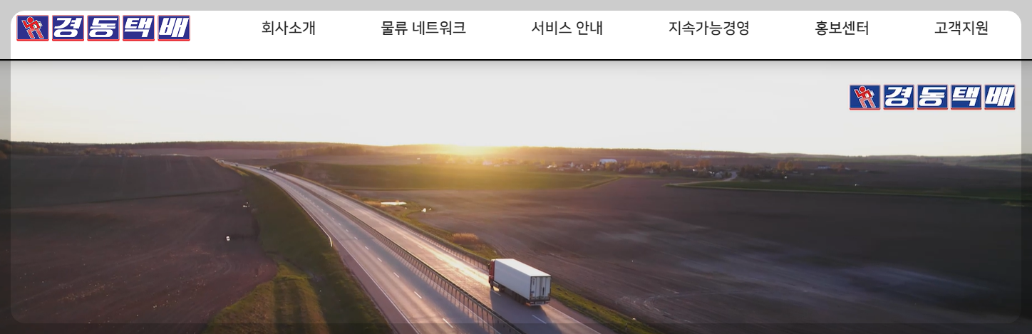 경동택배 배송 조회