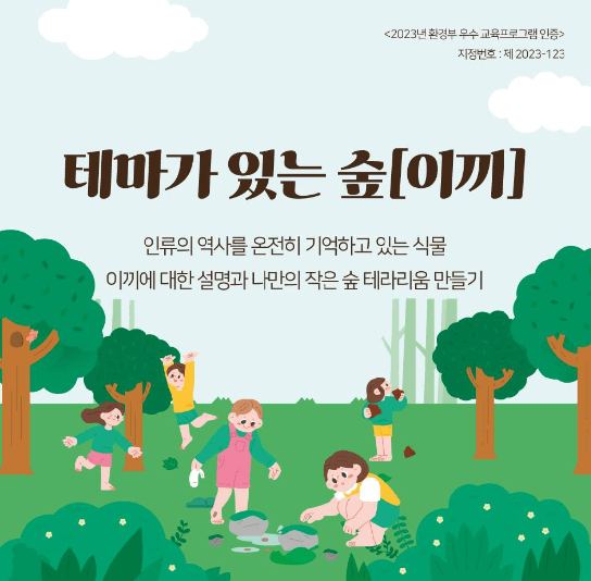 화담숲_테마가있는숲1 이미지