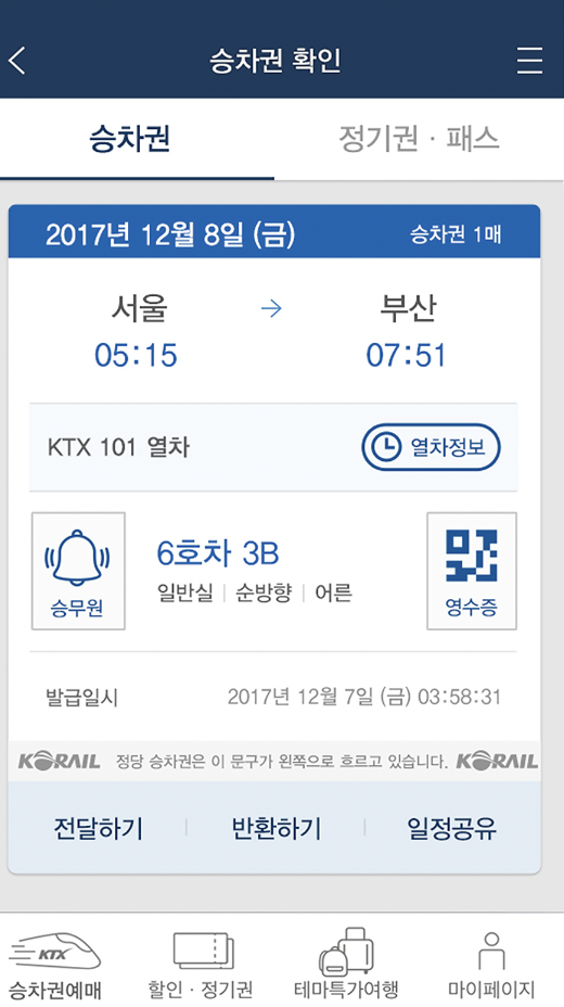 KTX 예매방법