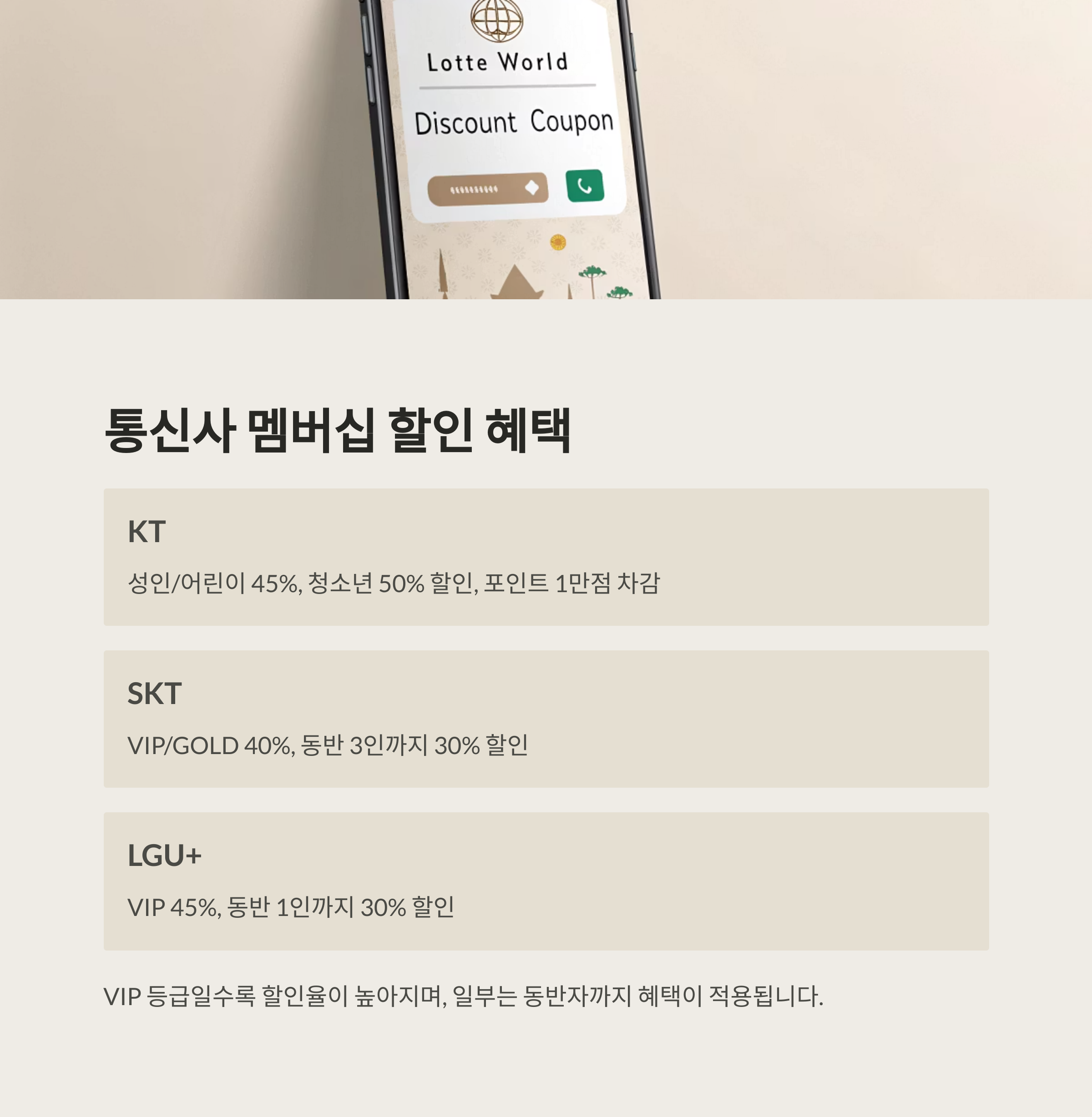 서울 잠실 롯데월드 자유이용권 티켓 할인