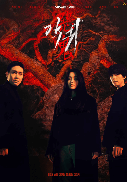 악귀, 전통 설화와 현대 공포의 만남