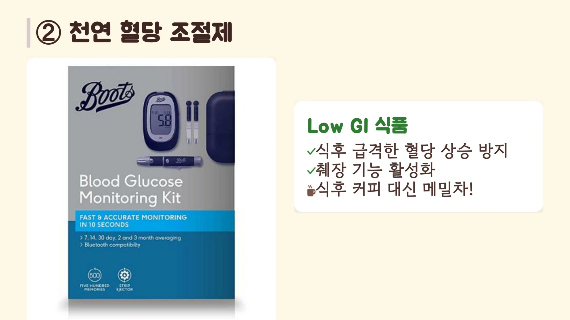 혈당 측정기 제품 이미지와 식후 급격한 혈당 상승을 방지하는 Low GI 식품으로서의 메밀차 효능