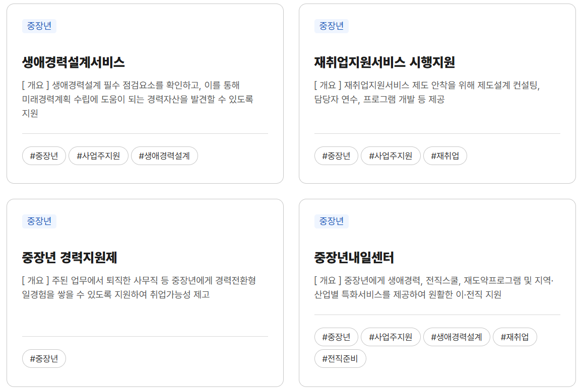 고용노동부 노인 일자리 정보 사이트 바로 가기