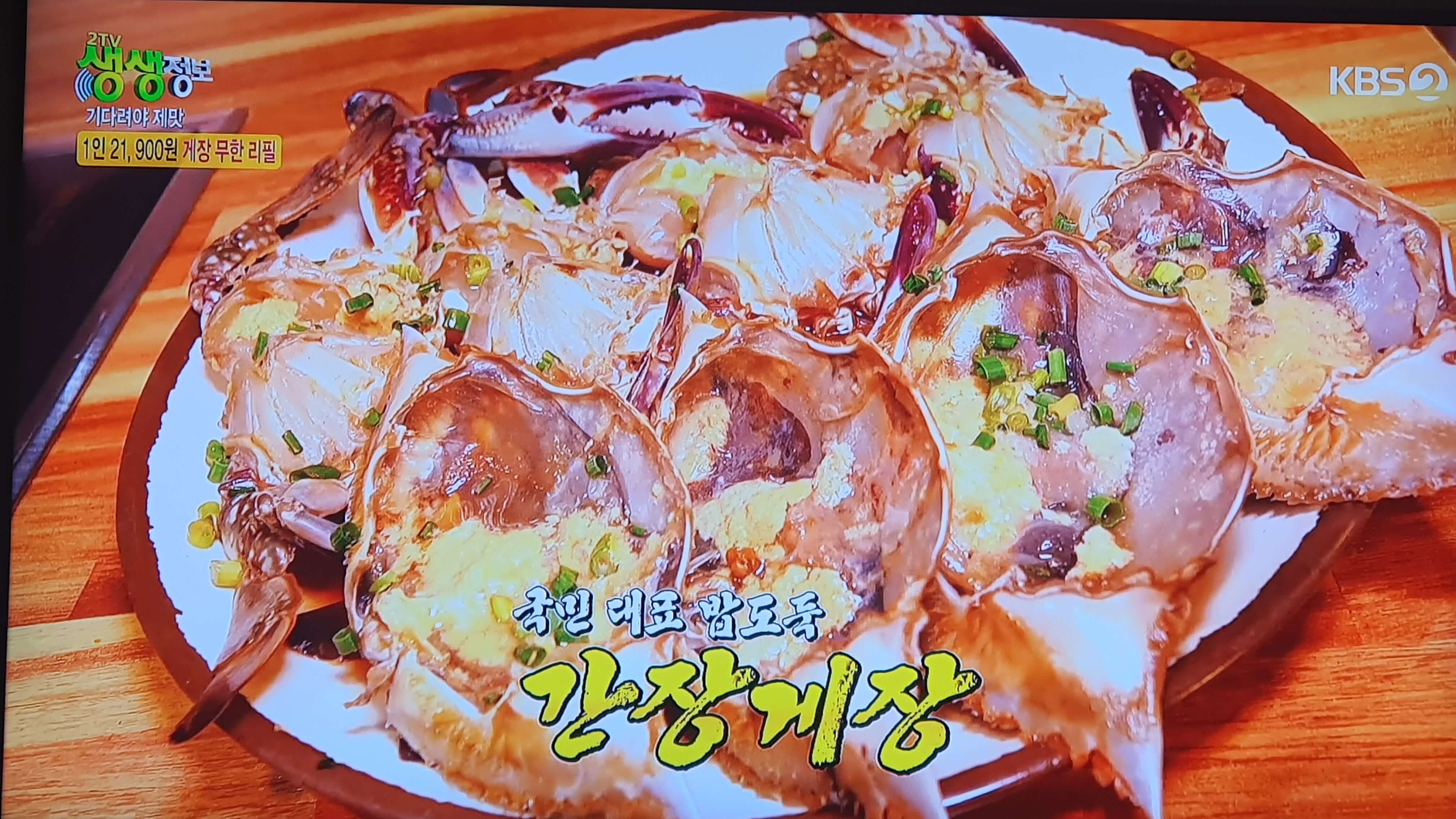 생생 정보통 맛집 식당 정보