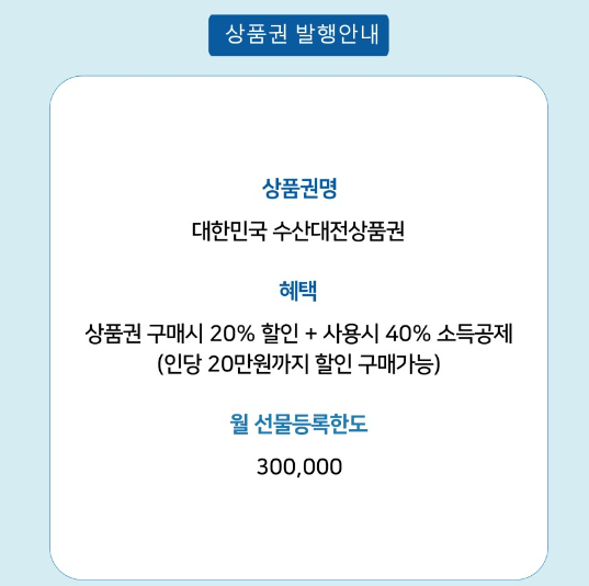 수산대전 상품권 제로페이